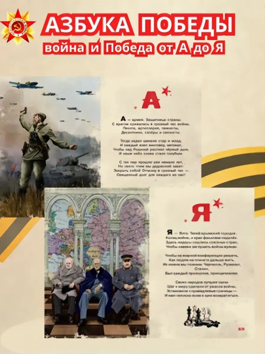 Книга «Азбука Победы» - Книги (Товары для детей) в Тюмень
