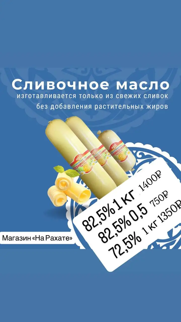 Магазин продуктов «На Рахате» - Барахолка в Тюмень