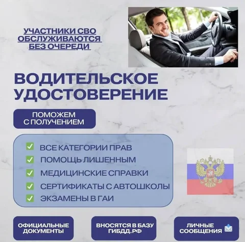 Помощь в получении и восстановлении водительских удостоверений - Документы в Тюмень