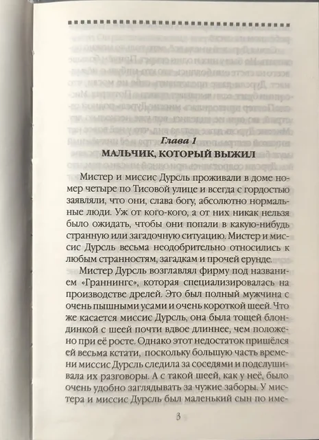 Книги Гарри Поттер РОСМЭН (комплект из 7 книг) - Рукоделие в Тюмень