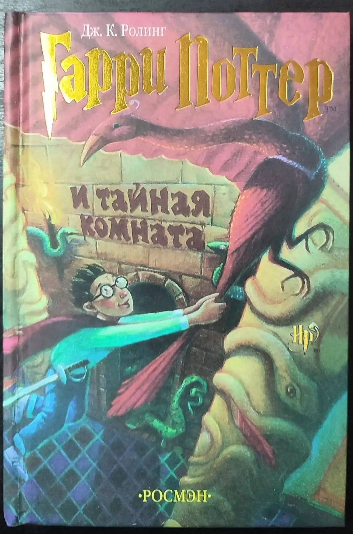 Книги Гарри Поттер РОСМЭН (комплект из 7 книг) - Книги (Хобби и отдых) в Тюмень