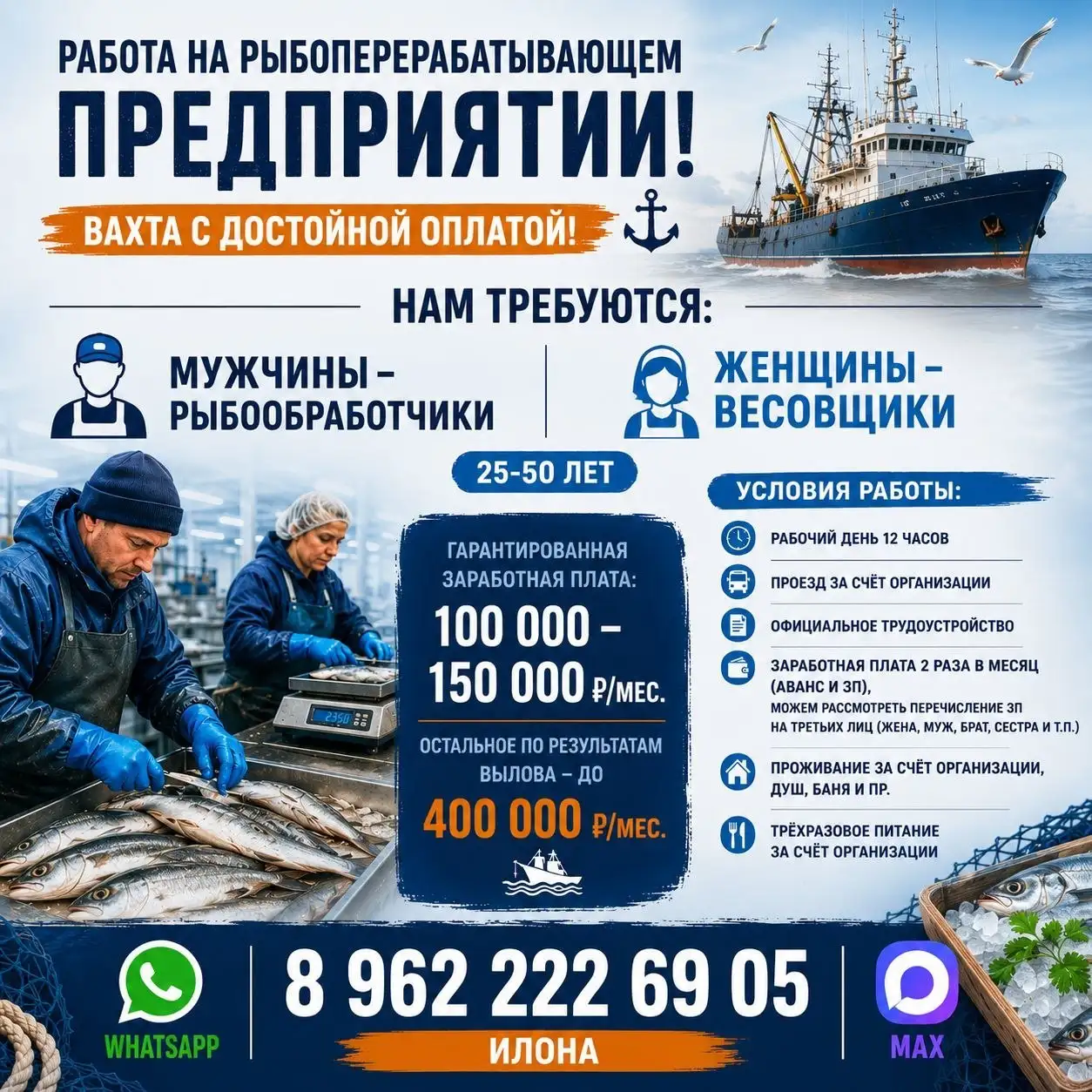 Вакансия рыбообработчика на заводе - Производство (Работа) в Хабаровск