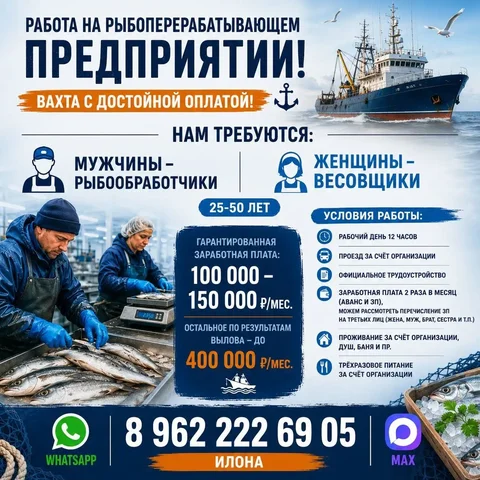 Вакансия рыбообработчика на заводе - Склад в Хабаровск