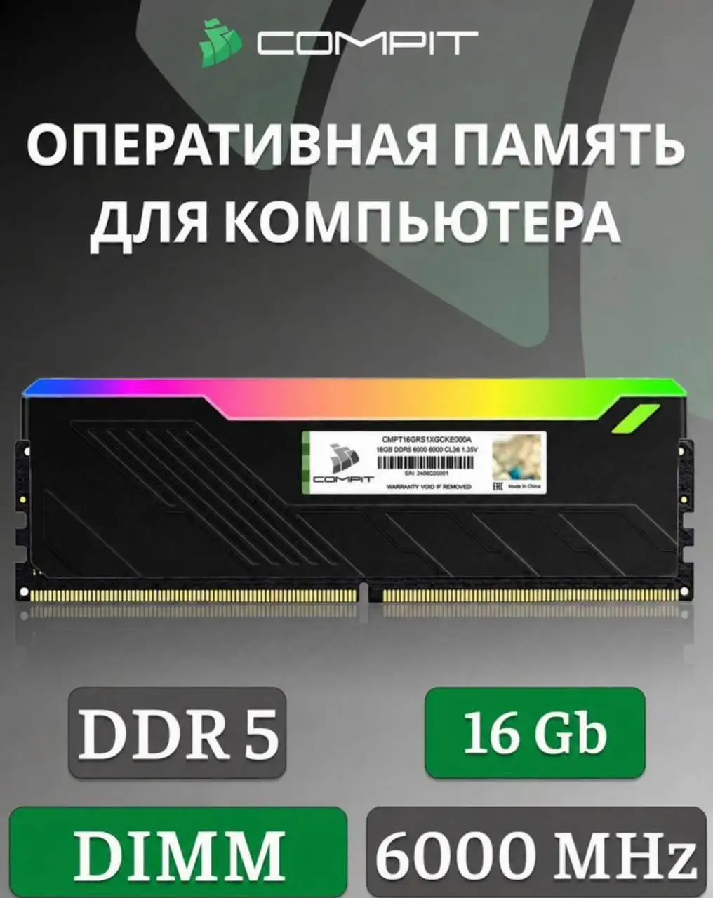 Продам планку оперативной памяти Compit DDR5 16gb 6000Mhz XMP RGB - Комплектующие для ПК (Электроника) в Тюмень