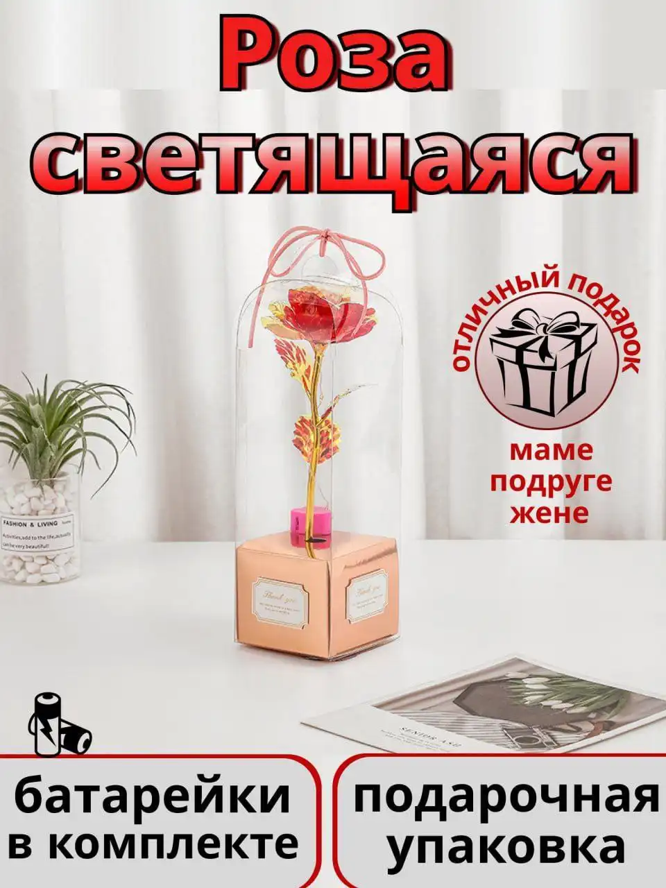 Роза светящаяся на праздник - Барахолка в Тула