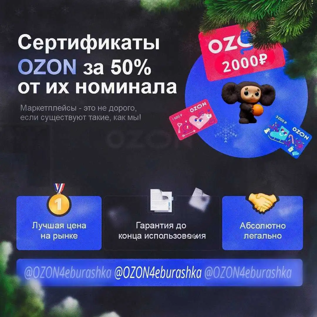 Подарочные сертификаты Ozon со скидкой 50% - Барахолка в Тула