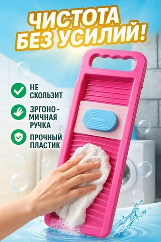 Компактная доска для ручной стирки - частное объявление в Тула