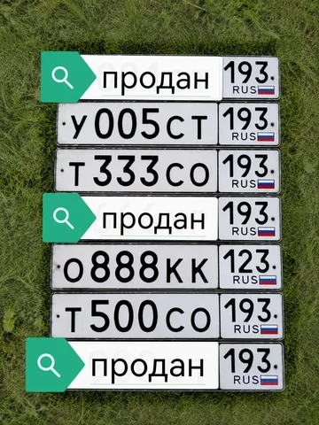 Продажа госномеров с оформлением - Госуслуги в Краснодар