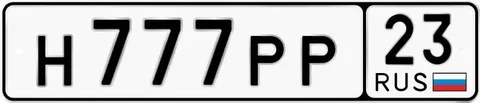 Госномер Н777РР23 с кодом 123 - Авто в Краснодар