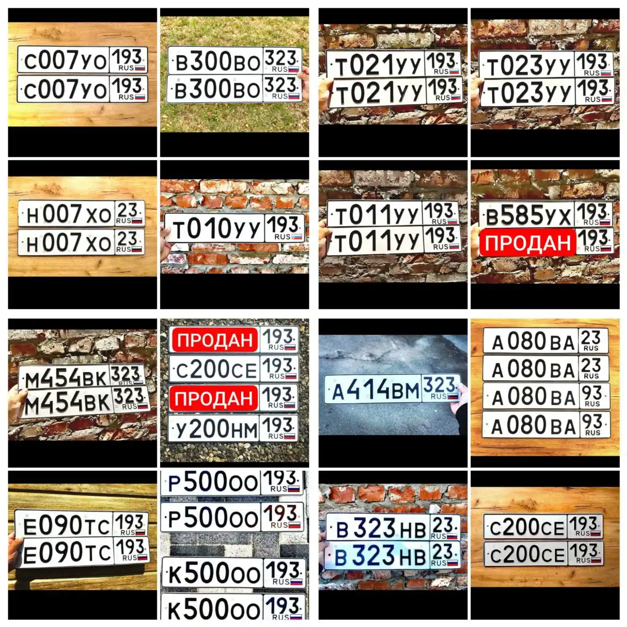 Продажа госномеров (16 шт.) - А080ВА93, М454ВК323, А080ВА23, Т011УУ193, А414ВМ1323, В323НВ23, В585УХ193, В300ВО323, Р50000193, К50000193, Т023УУ193, Н007ХО23, С200СЕ193, У200НМ193, Е090ТС193, Т021УУ193 - частное объявление в Краснодар, Сочи