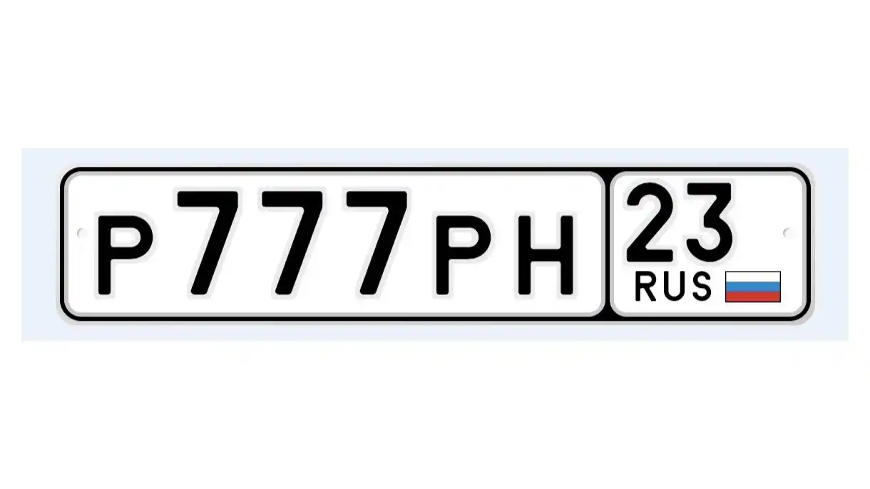 Продажа госномера Р777РН23 - Госномера в Краснодар, Сочи