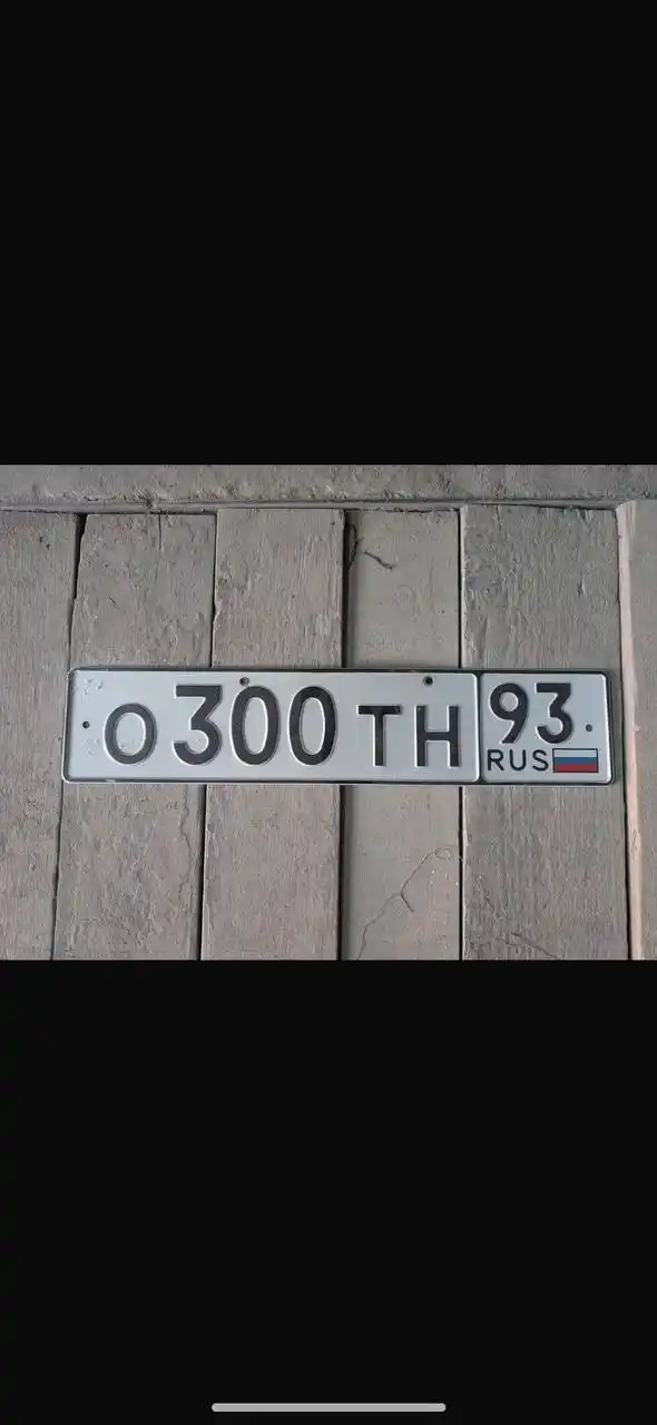 Продажа госномеров (2 шт.) - Х000ХХ00, Х300ОХ193