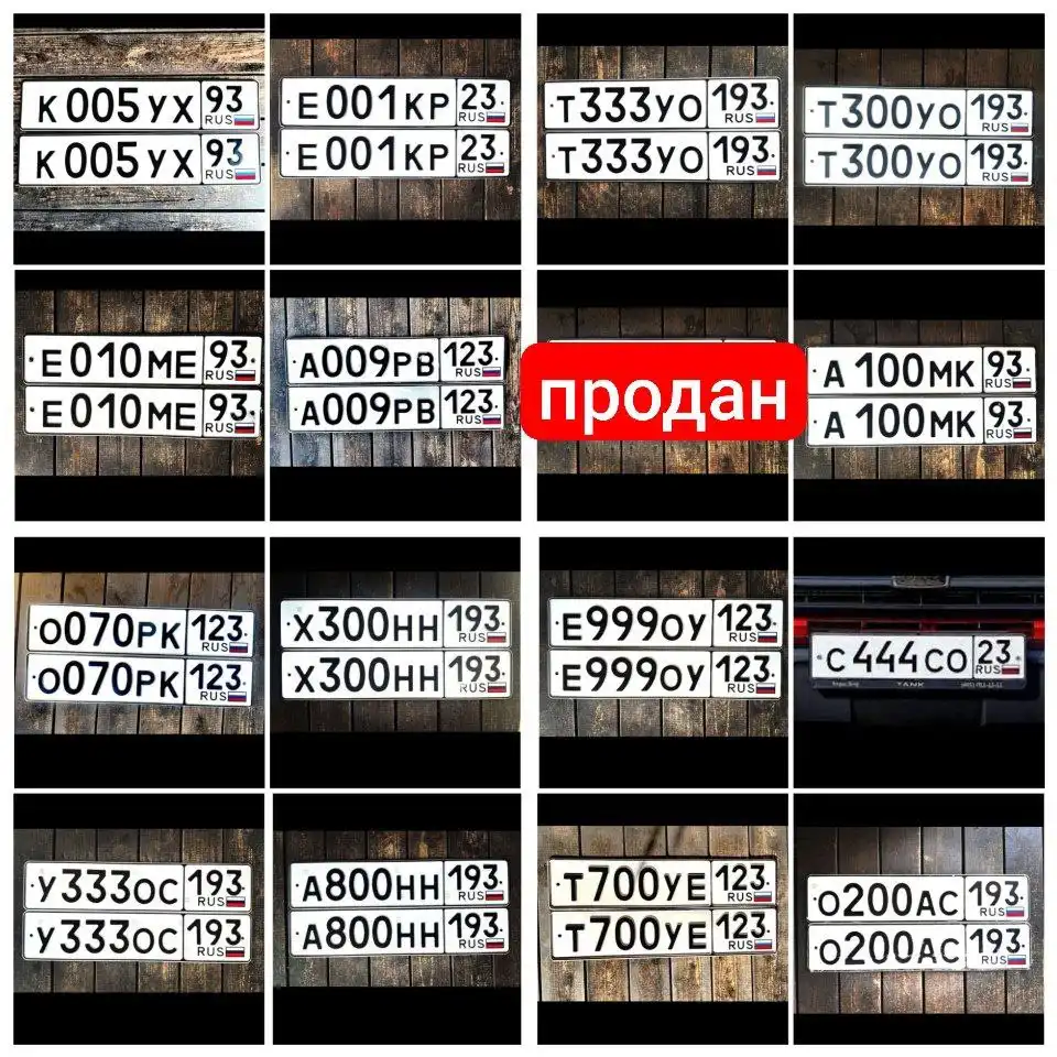Продажа госномеров (16 шт.) - Е010МЕ93, С444СО23