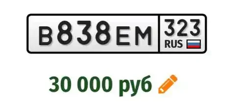 Госномера Краснодар Сочи - Услуги в Краснодар