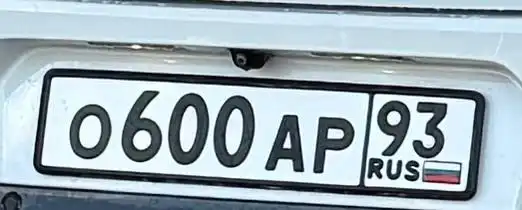 Продажа госномера Р600УА193