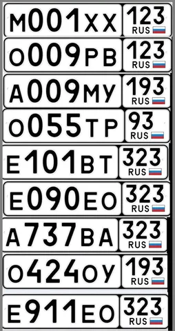Продажа госномеров (15 шт.) - 0009РВ123, Е101ВТ323 - Госномера в Краснодар, Сочи