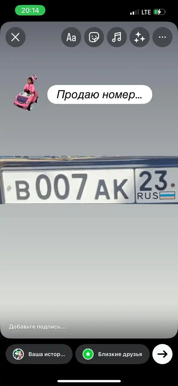 Продажа госномера В007АК23