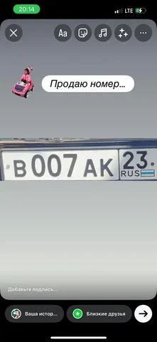 Продажа госномера В007АК23 - Госномера в Краснодар