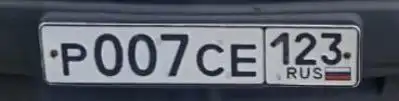 Продажа госномера Р007СЕ123