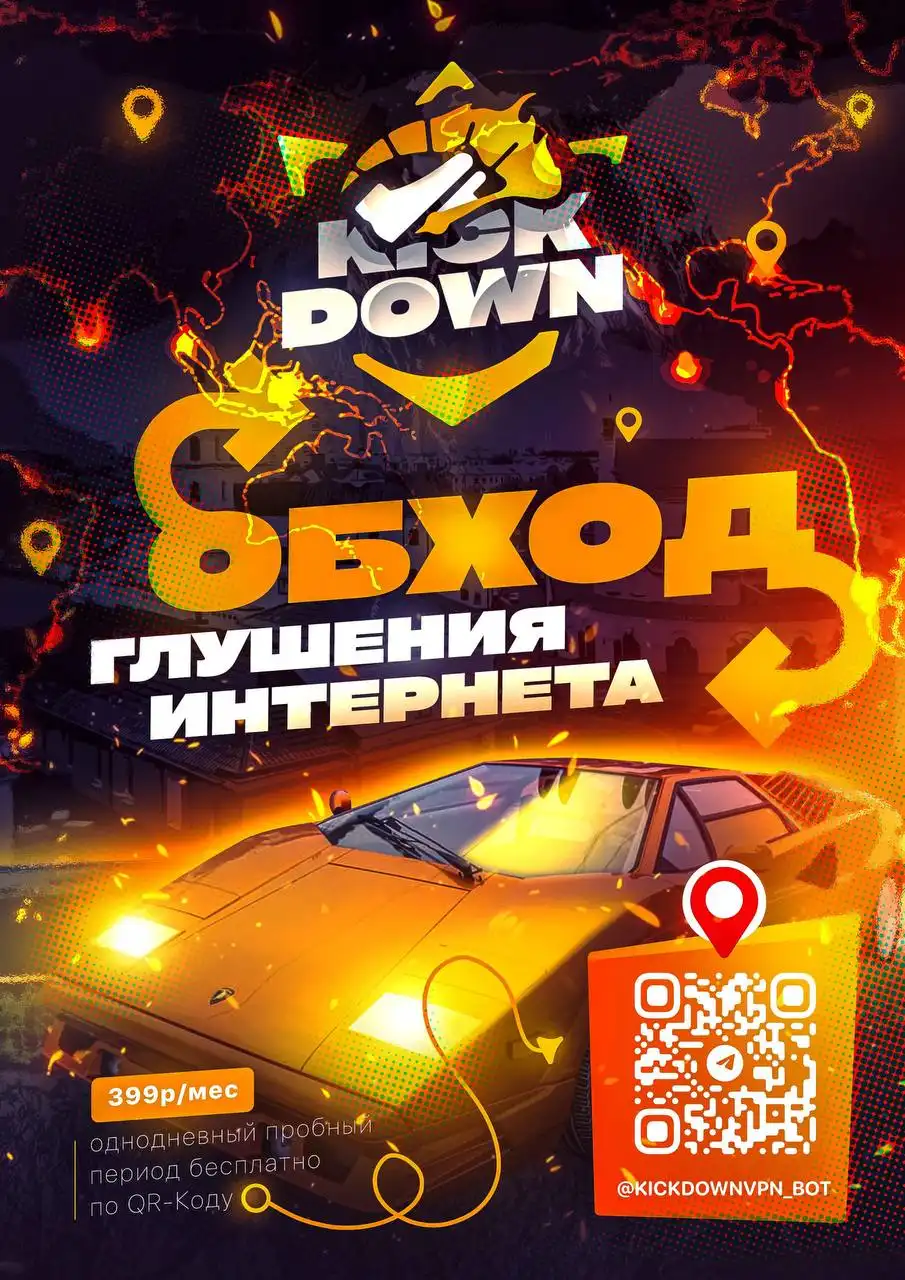 Kickdown VPN - проводник в свободный интернет