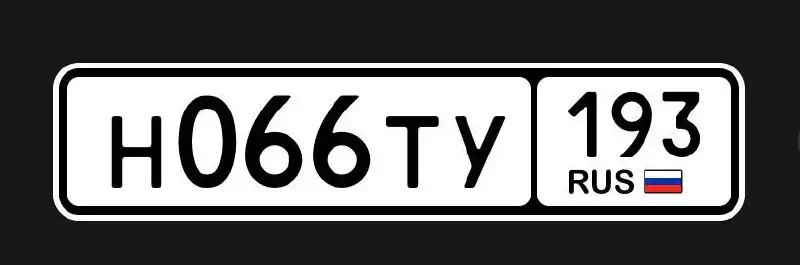 Продажа госномера Н066ТУ193