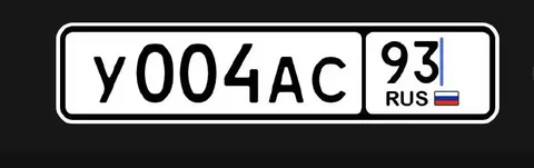Продажа госномеров Краснодар Сочи - Авто в Краснодар