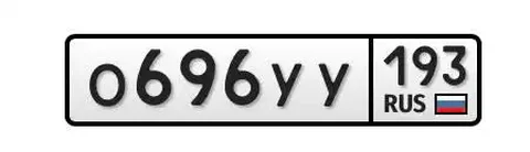 Госномера Краснодар Сочи - частное объявление в Краснодар