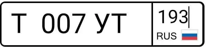 Продажа госномера Т007УТ193
