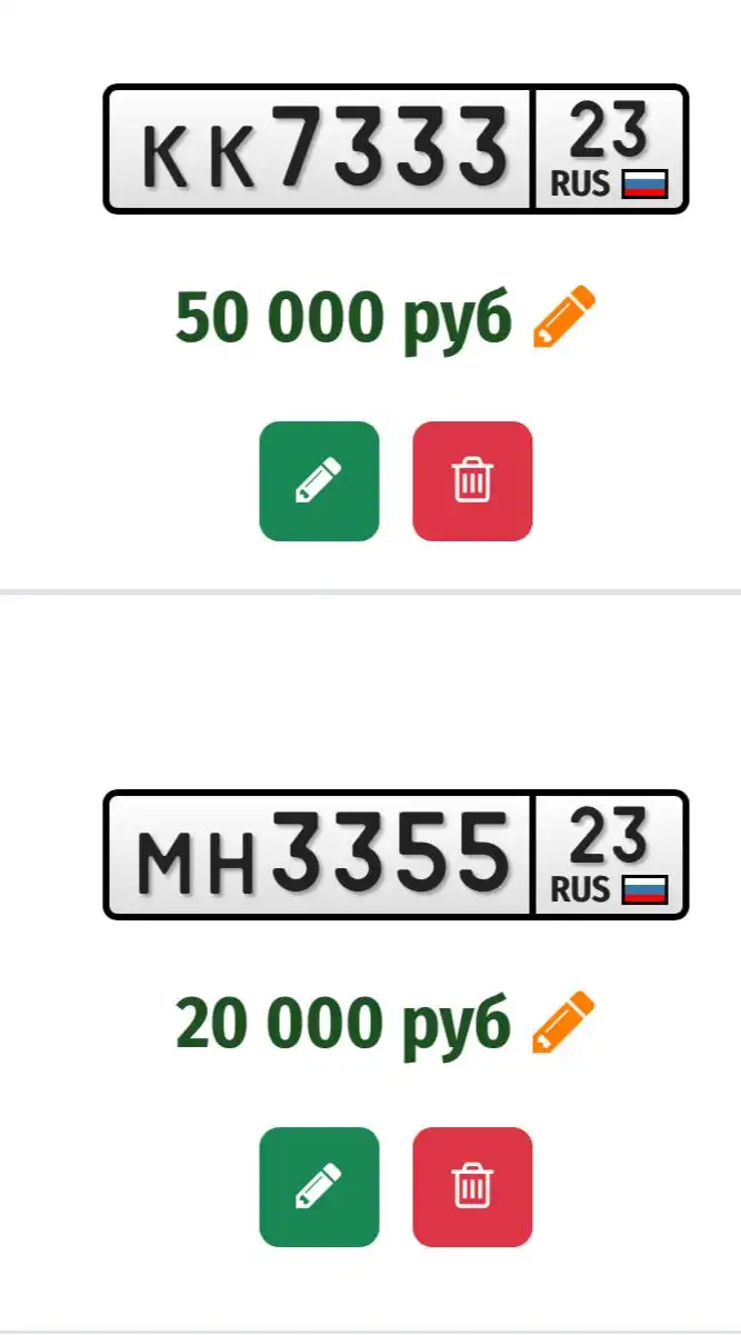 Продажа госномеров (2 шт.) - КК7333, МН3355