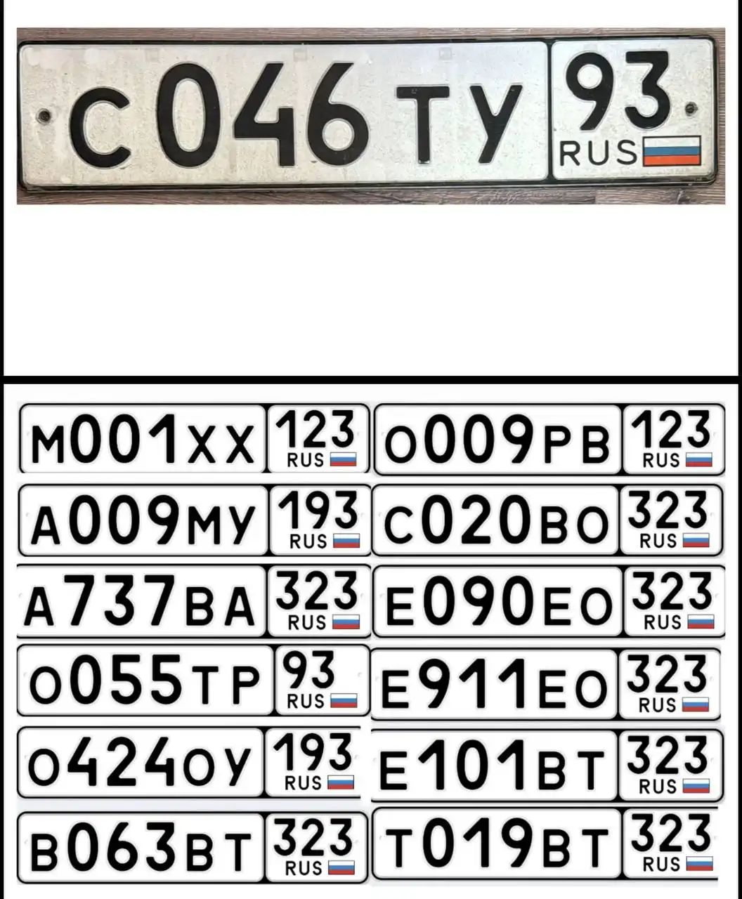 Продажа госномеров (20 шт.) - Т019ВТ323, 0009РВ123