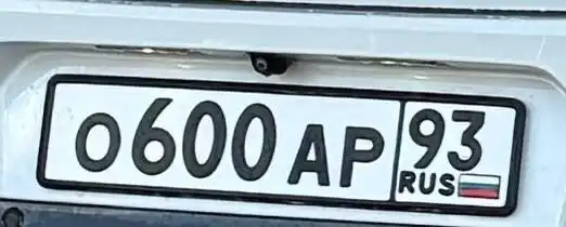 Продам автомобильные номера 0600АР93 Белореченск