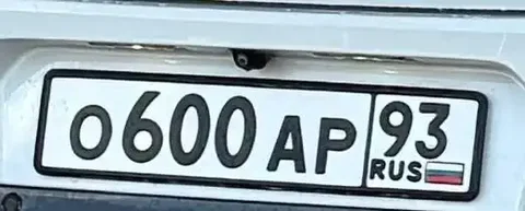 Продам автомобильные номера 0600АР93 Белореченск - частное объявление в Белореченск