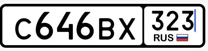 Гос номер 646