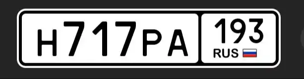 Продажа автомобильных номеров