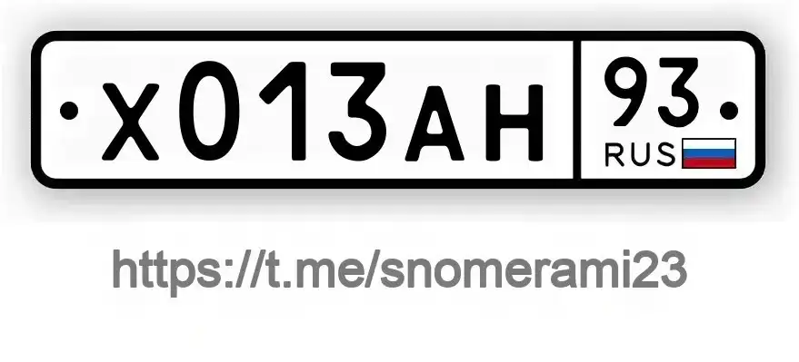 Продажа госномера Х013АН93 - Номера (Госномера) в Краснодар