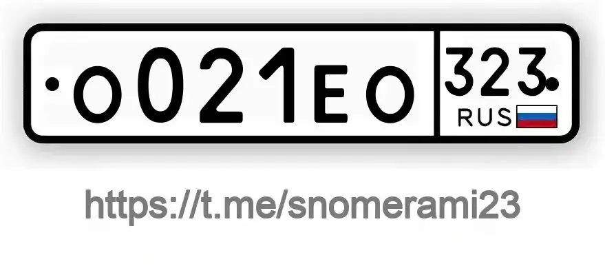 Продам номера О021ЕО323