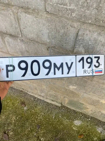 Продажа госномера Р909МУ193 - Госномера в Краснодар