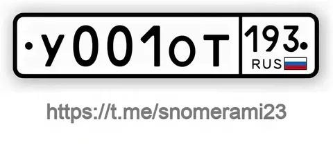 Продам госномер У001ОТ193 Белая глина - частное объявление в Белая глина