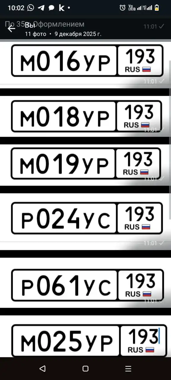 Продажа госномеров (11 шт.) - Р024УС, М018УР