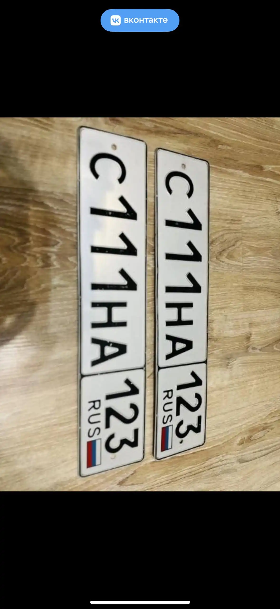 Продажа госномера С111НА123