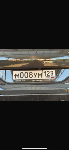 Продажа госномеров (2 шт.) - М008УМ, М008УМ123 - частное объявление в Краснодар