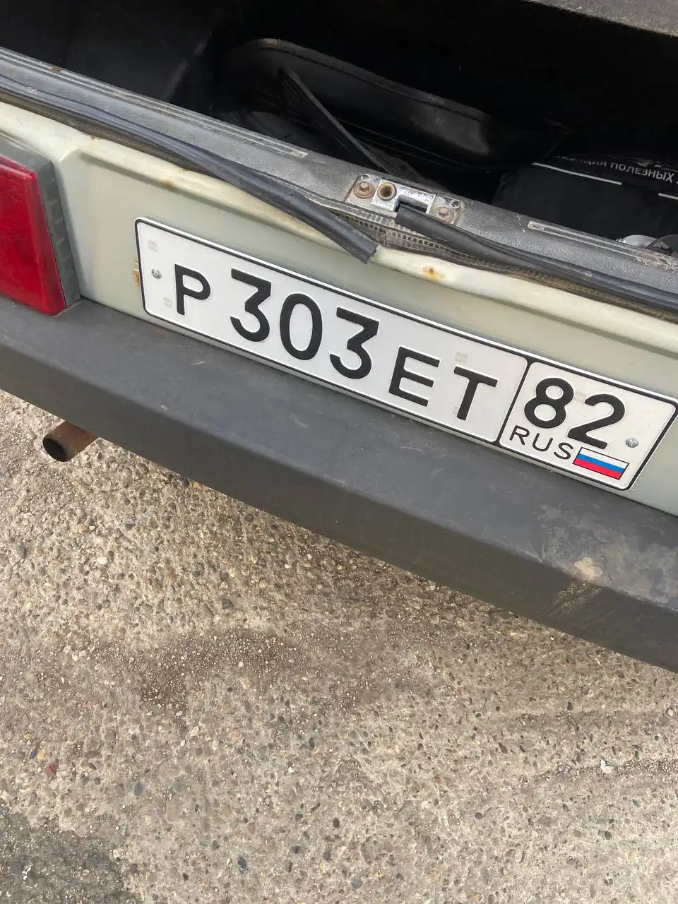 Продажа госномера Р303ЕТ82