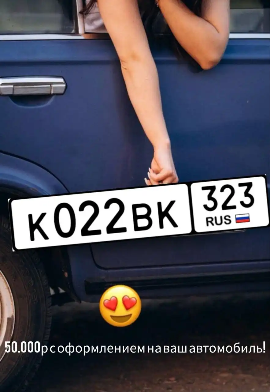 Продажа госномера К022ВК - Госномера в Туапсе