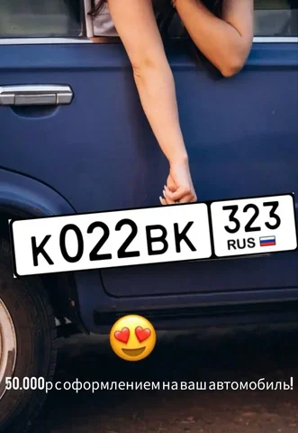 Продажа госномера К022ВК - Госномера в Туапсе