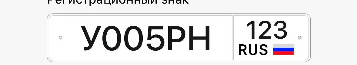 Продажа госномера У005РН123 - Номера (Госномера) в Краснодар