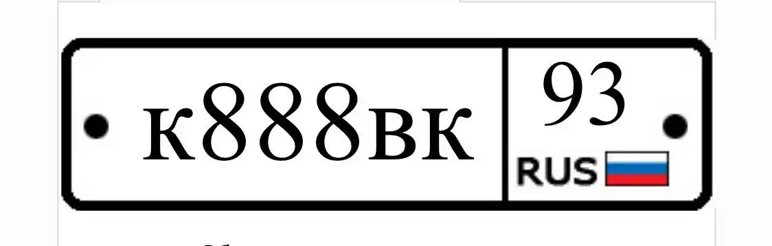 Госномера 23 93 Краснодар Сочи - Регистрационные знаки (Авто) в Краснодар