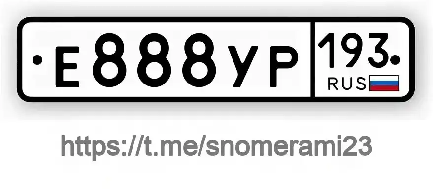 Продажа госномера Е888УР193 - Номера (Госномера) в Краснодар