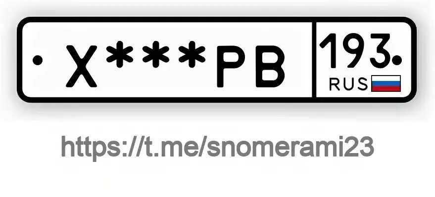 Куплю номера Х***РВ193 в Краснодаре - Номера (Авто) в Краснодар