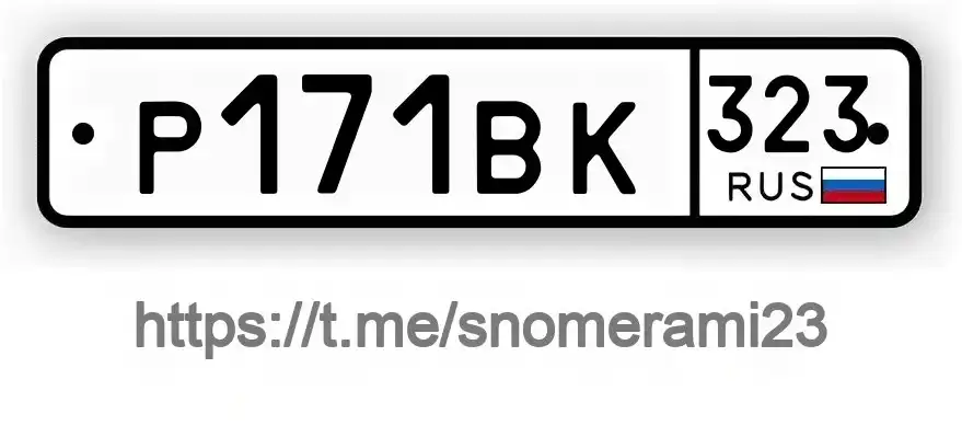Продажа госномера Р171ВК323 - Номера (Госномера) в Армавир