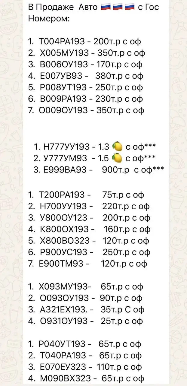 Продажа госномеров (119 шт.) - В616УА23, У282УМ193 - Номера (Госномера) в Краснодар